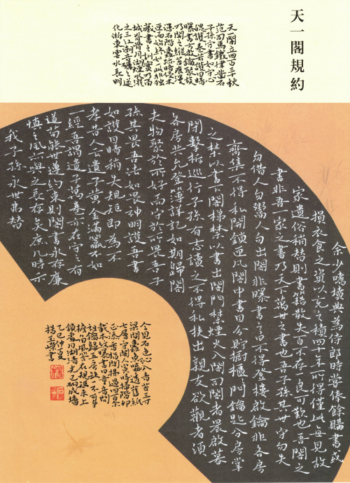 杨玉嵘《天一阁规约》_副本.jpg